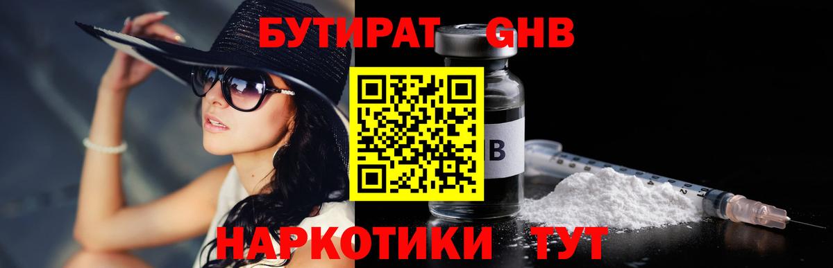 Бутират BDO 33%  Вход с VPN  Апшеронск 