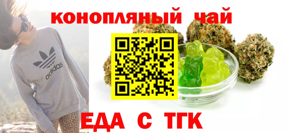 Печенье с ТГК марихуана  Вход с VPN  Апшеронск 