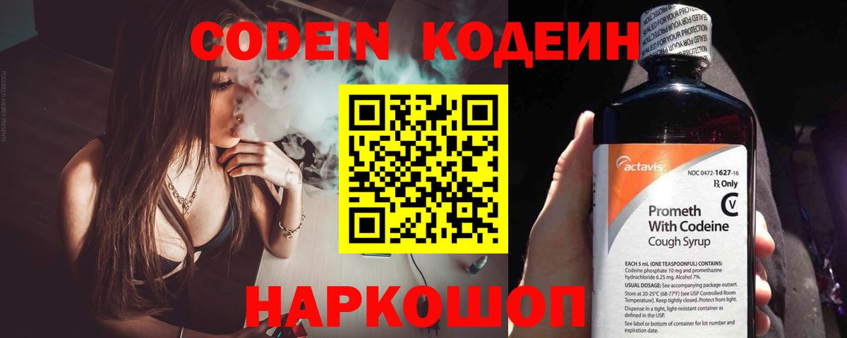Codein напиток Lean (лин) Апшеронск