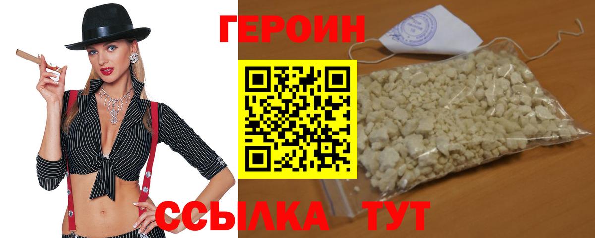 ГЕРОИН герыч  Вход с VPN  Апшеронск 
