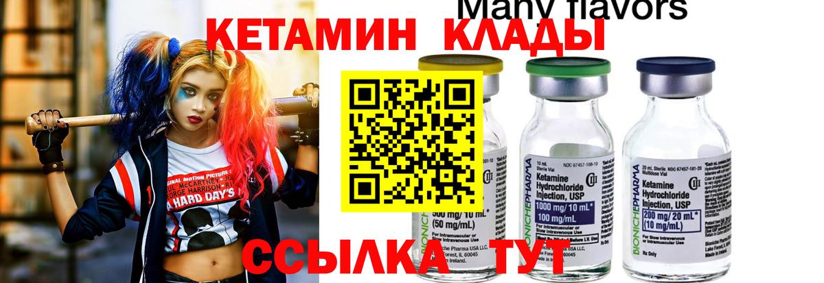 КЕТАМИН VHQ  Вход с VPN  Апшеронск 