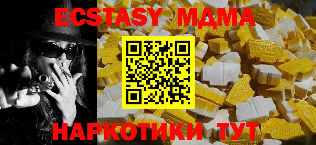 МДМА кристаллы  Вход с VPN  МДМА VHQ  MDMA  Апшеронск 