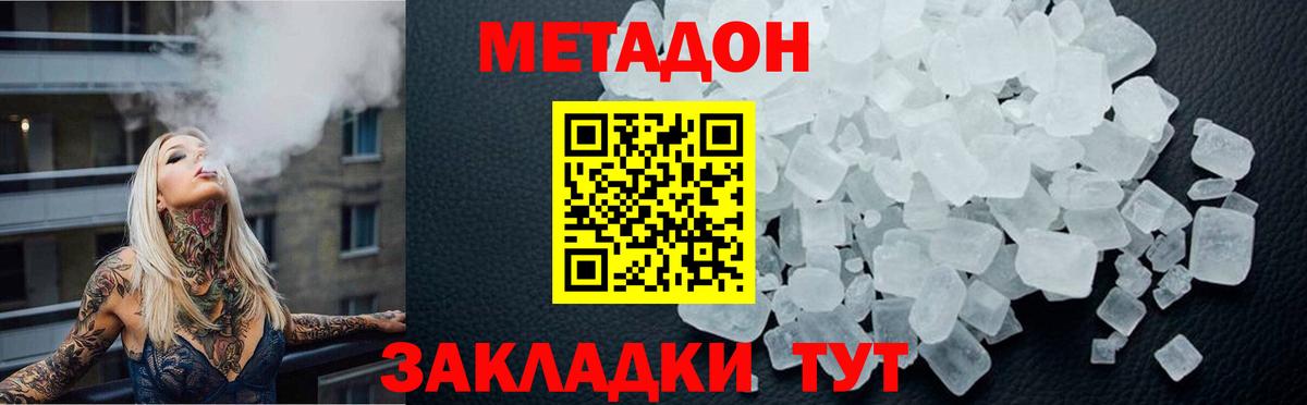 МЕТАДОН кристалл  Вход с VPN  Апшеронск 
