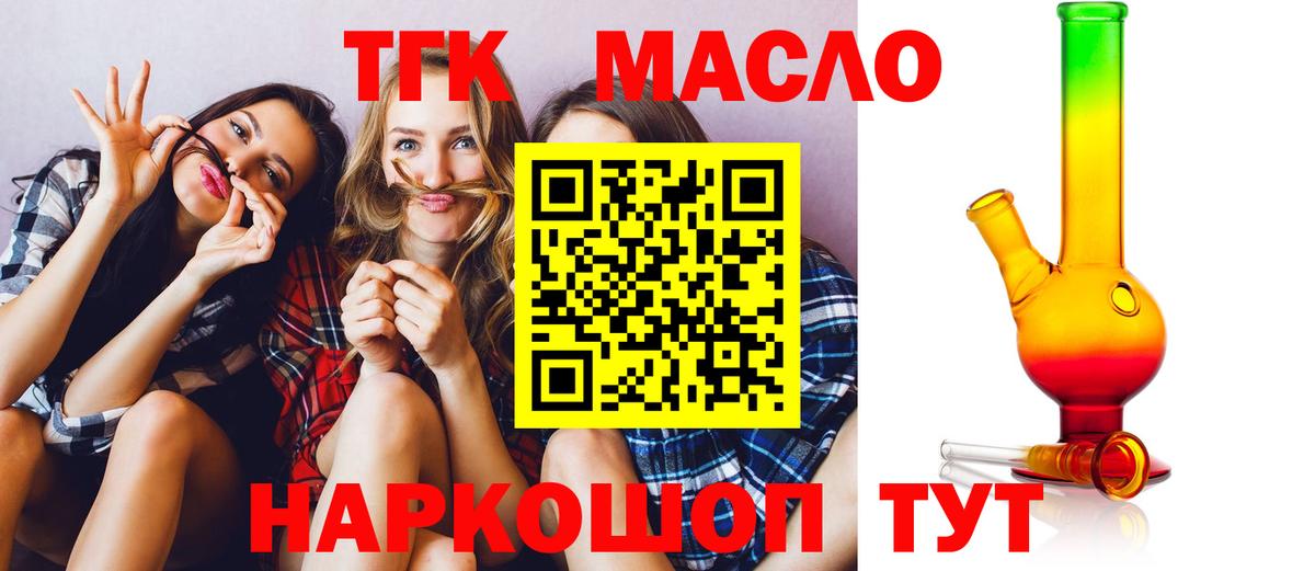 ТГК THC oil Апшеронск